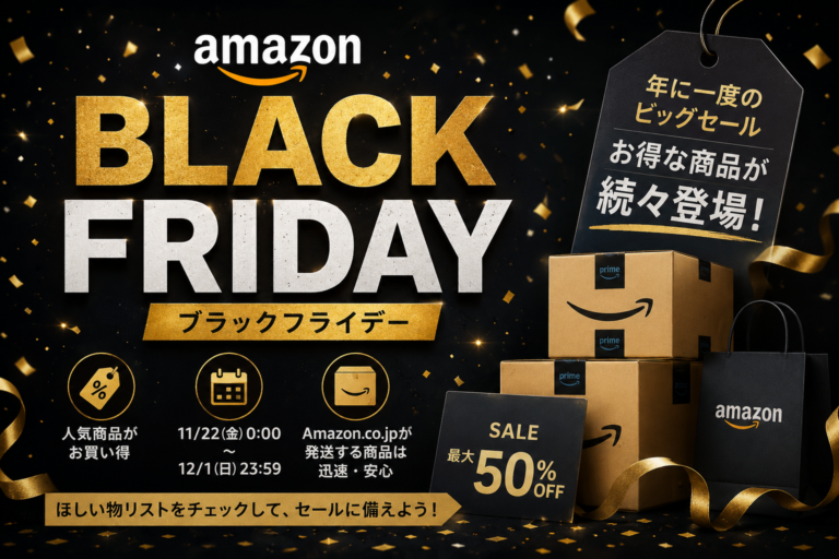 amazon ブラックフライデー