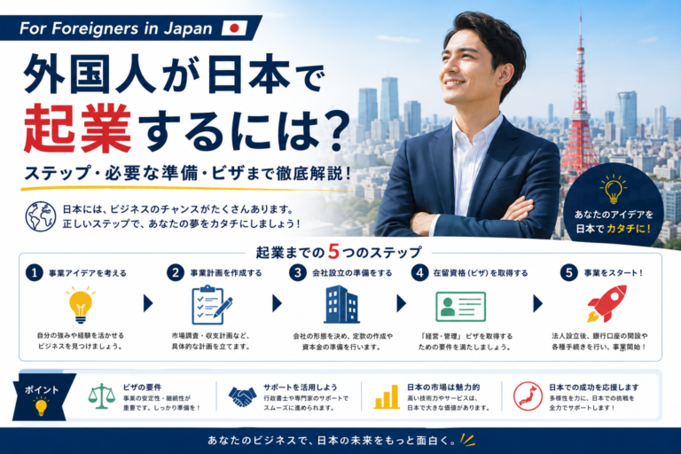 Business in Japan as a Foreigner